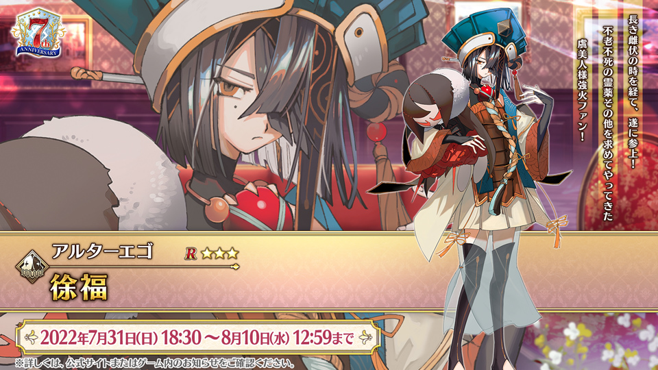 （c）TYPE-MOON / FGO PROJECT