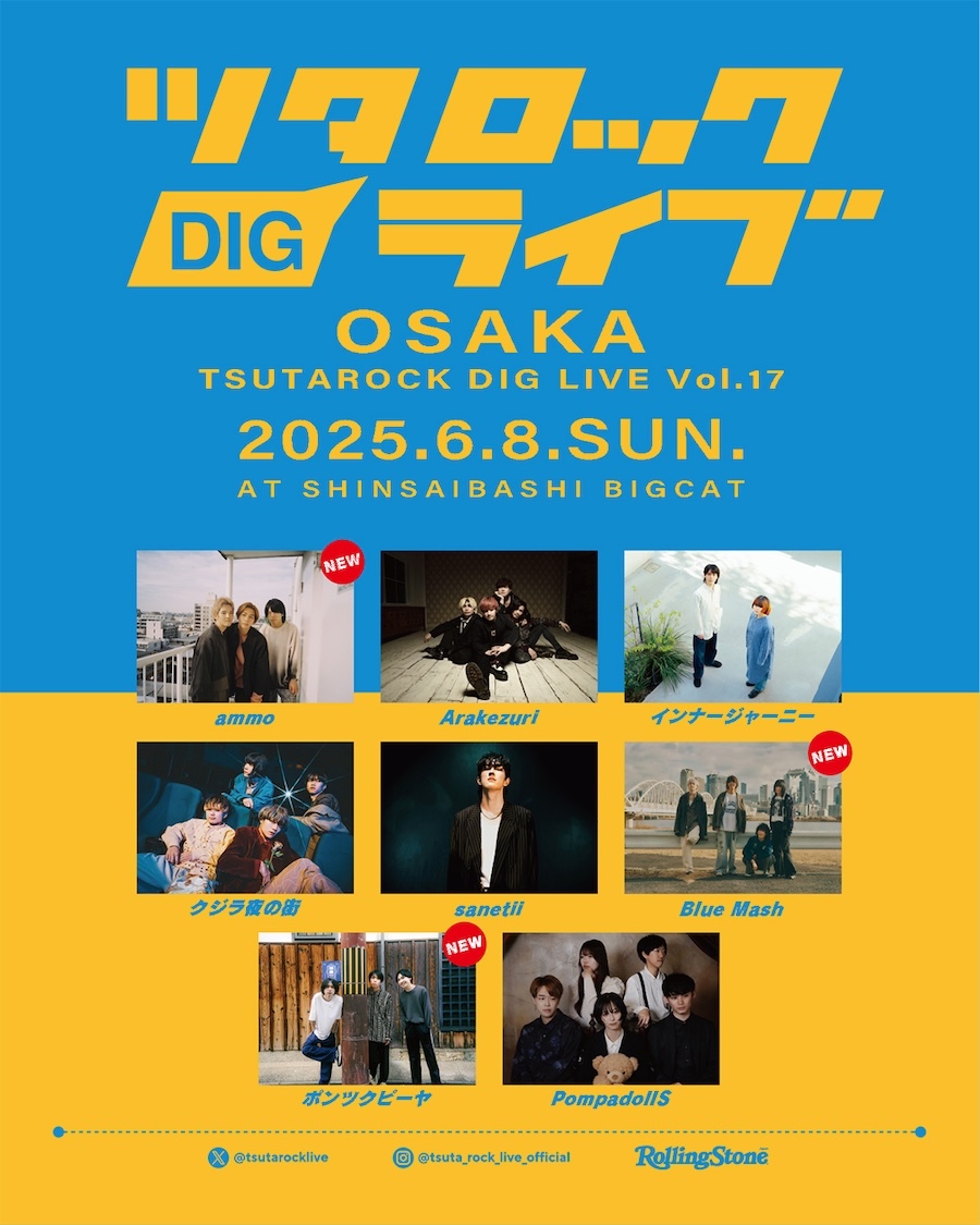 『ツタロックDIG LIVE Vol.17 -OSAKA-』