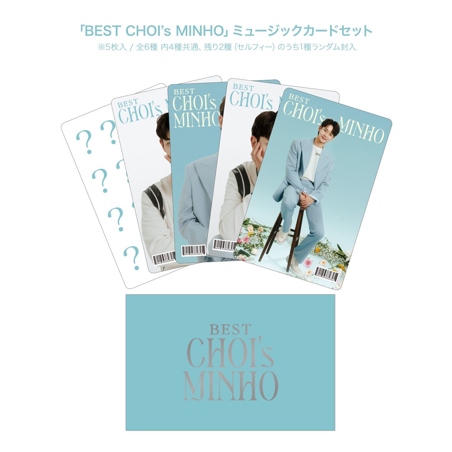『BEST CHOI's MINHO』ミュージックカードセット