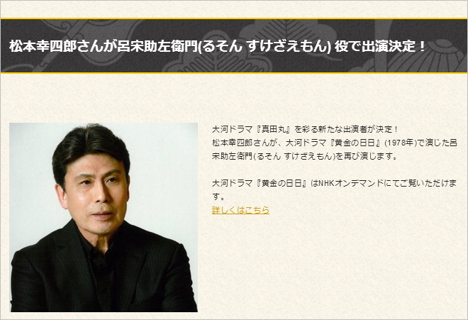 Nhk大河ドラマ 真田丸 新キャスト続々と判明 松本幸四郎が38年ぶり呂宋助左衛門 Spice エンタメ特化型情報メディア スパイス