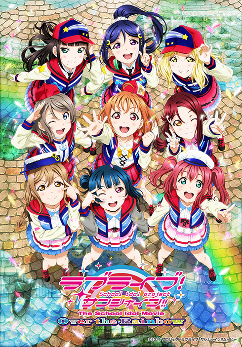 『ラブライブ！サンシャイン!!The School Idol Movie Over the Rainbow』