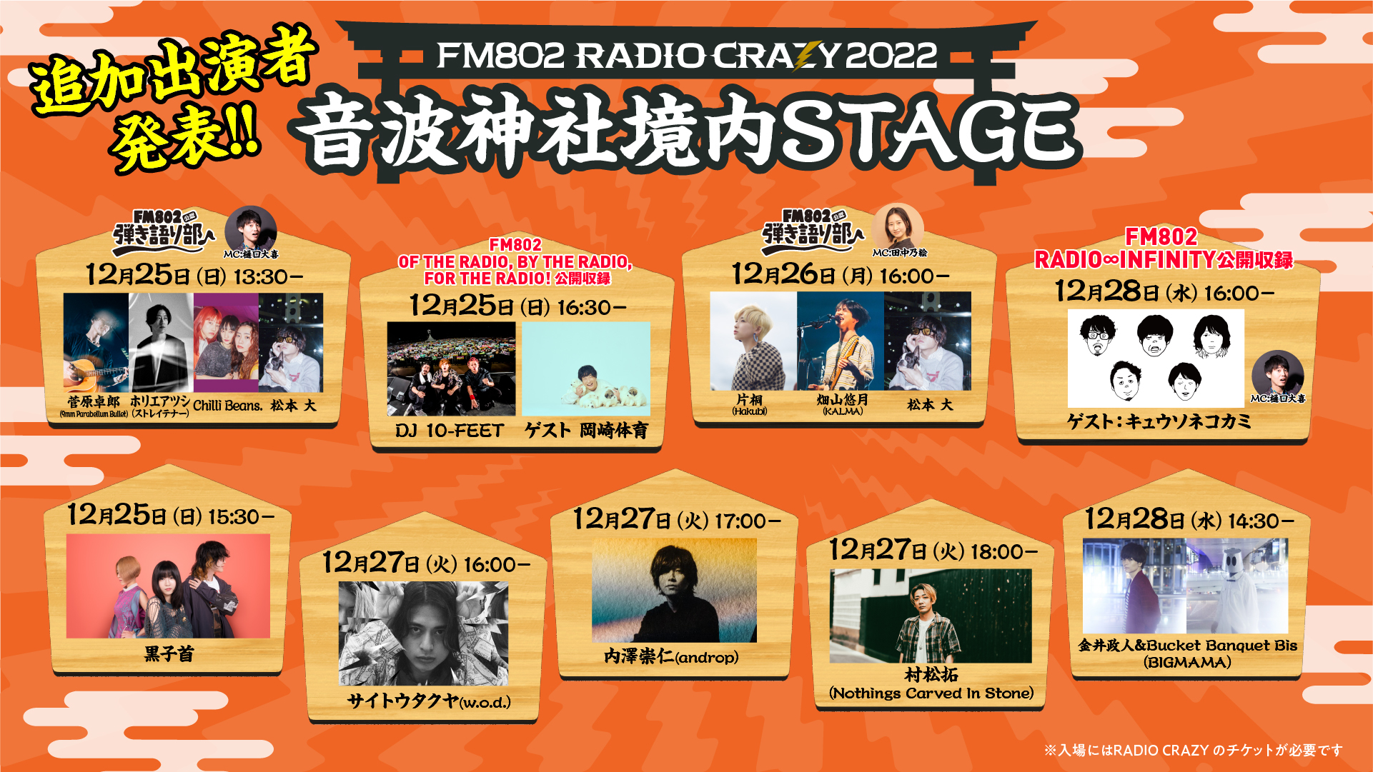 『FM802 RADIO CRAZY』