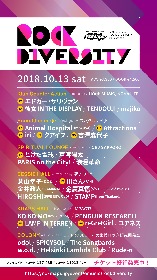 札幌サーキットイベント『No Maps ROCK DIVERSITY』最終発表でLAMP IN TERRENら11組が追加　タイムテーブルも公開に