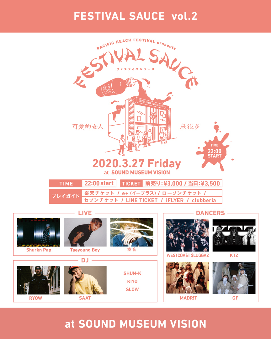 PACIFIC BEACH FESTIVAL presents FESTIVAL SAUCE Vol.2