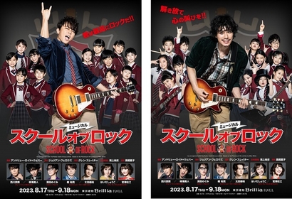 西川貴教、柿澤勇人ら出演　ミュージカル『スクールオブロック』メインビジュアル２verが解禁