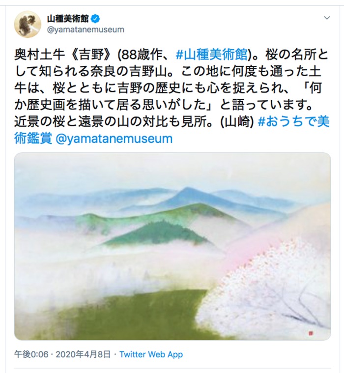 山種美術館ツイッターより引用 （2020年4月8日12時のツイートより）