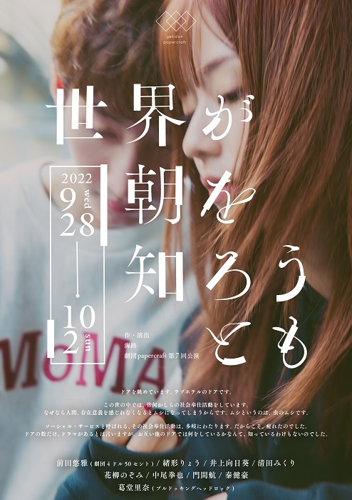『世界が朝を知ろうとも』
