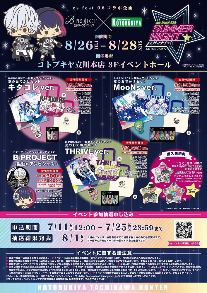 『es fest 06』イベントポスター