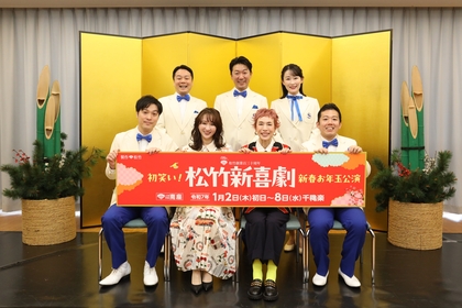 久本雅美と松竹新喜劇が15回目の共演『新春お年玉公演』上演、ゲストの元宝塚娘役・有沙瞳「歌う場面もあります」