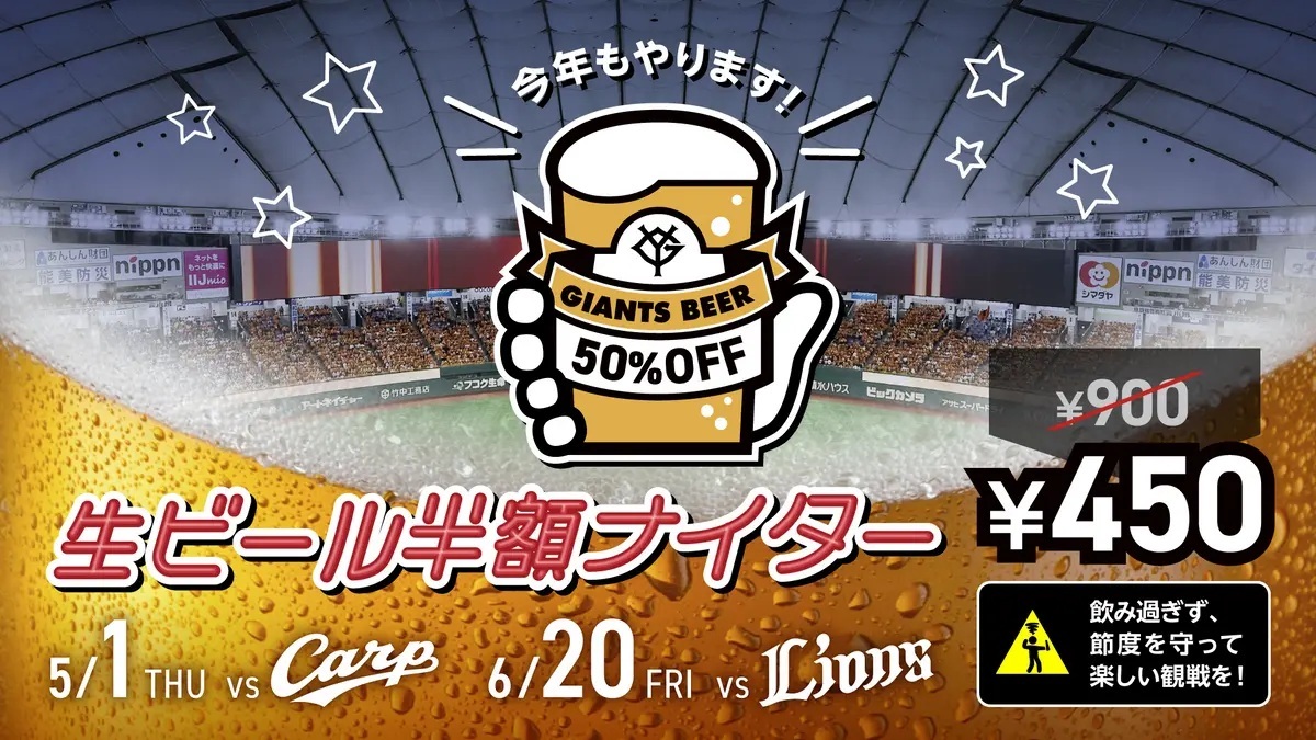 20日（金）は『生ビール半額ナイター』を開催