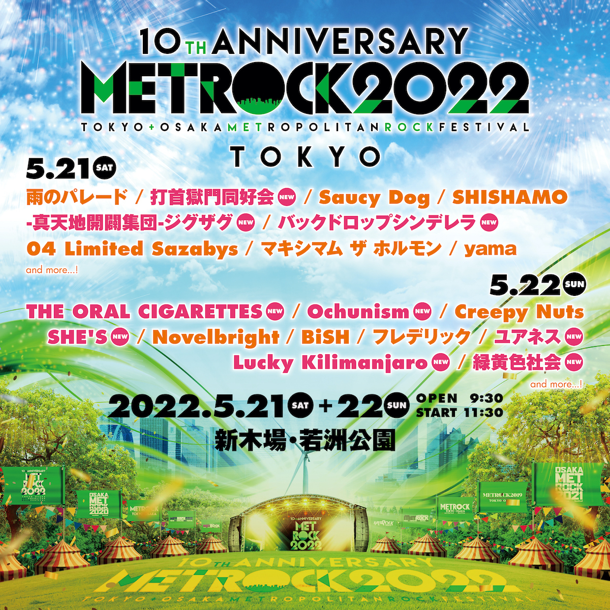TOKYO METROPOLITAN ROCK FESTIVAL 2022