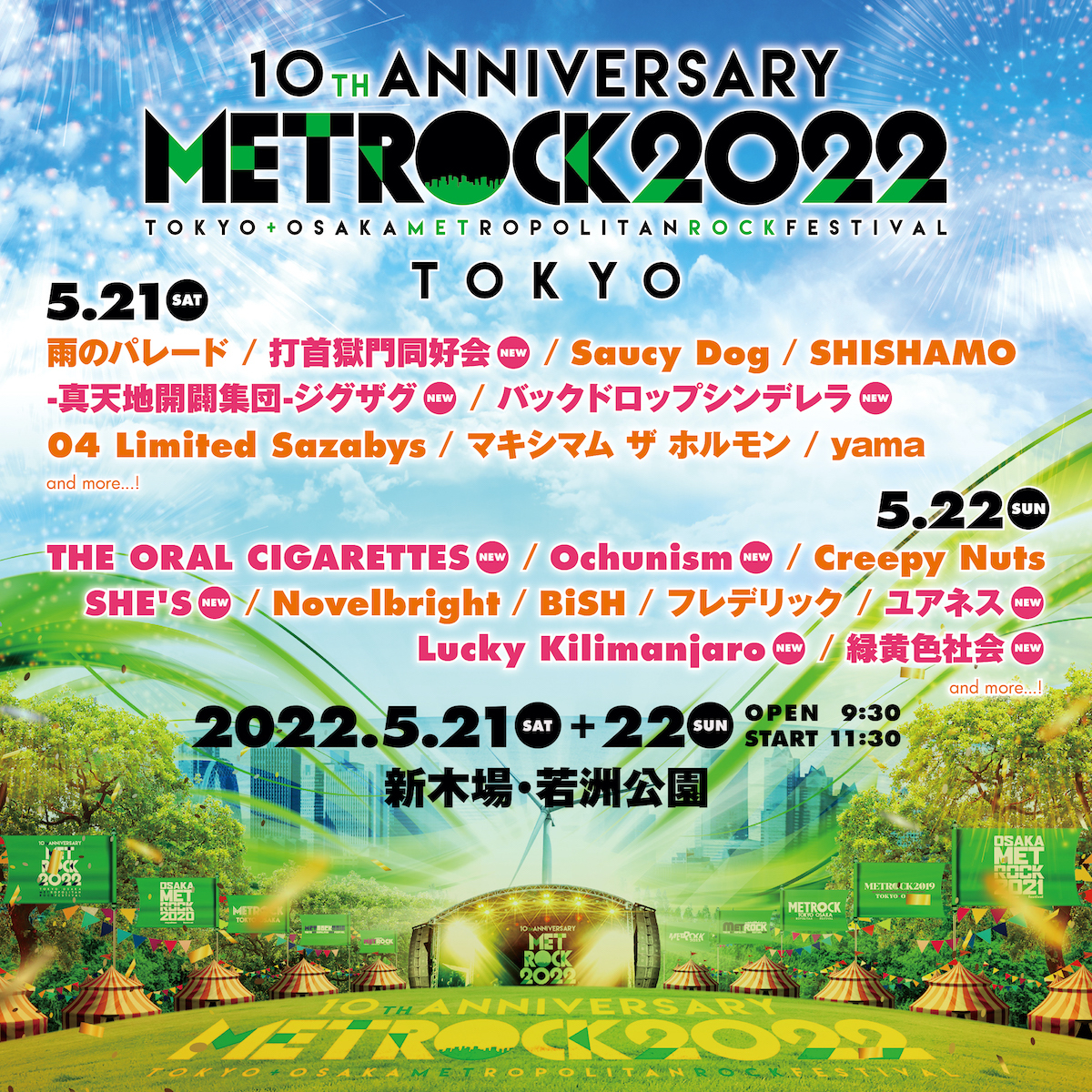 METROCK2023 会場限定バスタオル　メトロック