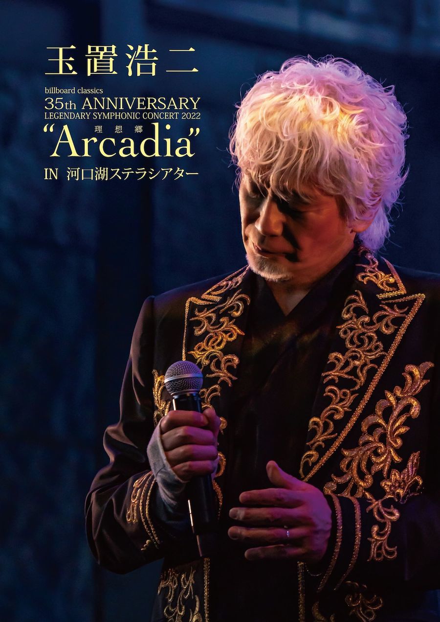 「billboard classics　玉置浩二 35th ANNIVERSARY LEGENDARY SYMPHONIC CONCERT 2022“Arcadia -理想郷-” in 河口湖ステラシアター」