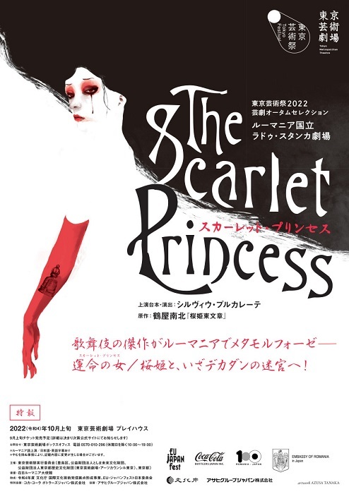 『スカーレット・プリンセス The Scarlet Princess』