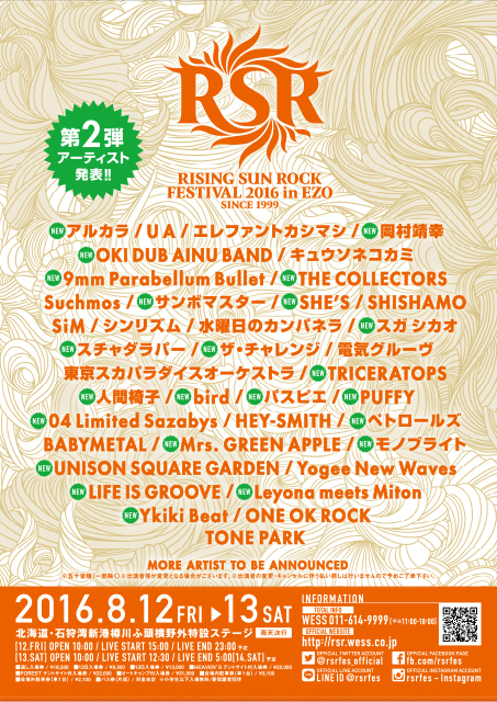 RISING SUN ROCK FESTIVAL 2016 in EZO