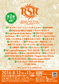 『RISING SUN ROCK FESTIVAL 2016 in EZO』第2弾でPUFFY、9mm Parabellum Bullet、Mrs. GREEN APPLEら23組発表