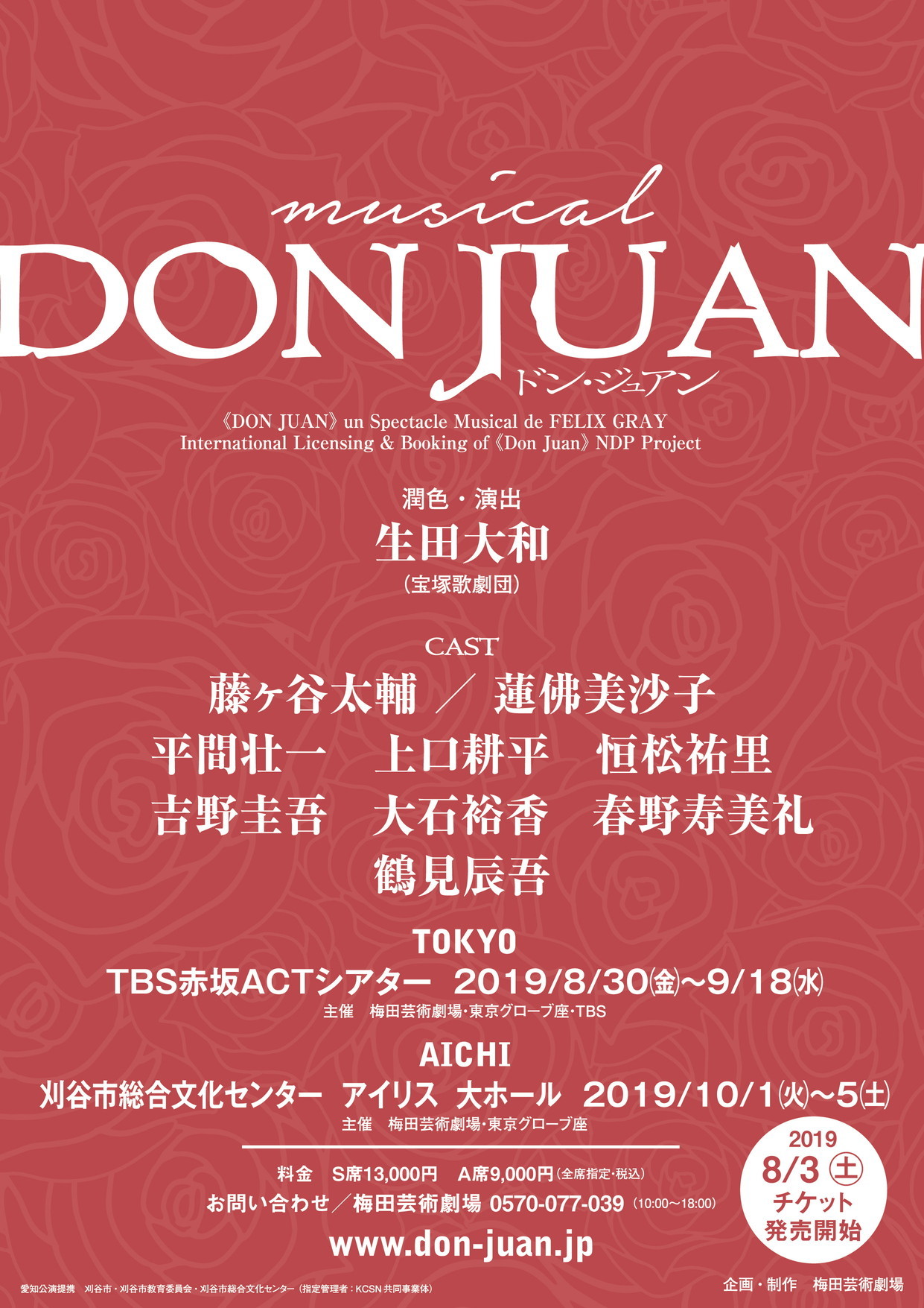 Kis-My-Ft2の藤ヶ谷太輔主演、ミュージカル『ドン・ジュアン』全キャストが発表 蓮佛美沙子、平間壮一ら | SPICE -  エンタメ特化型情報メディア スパイス