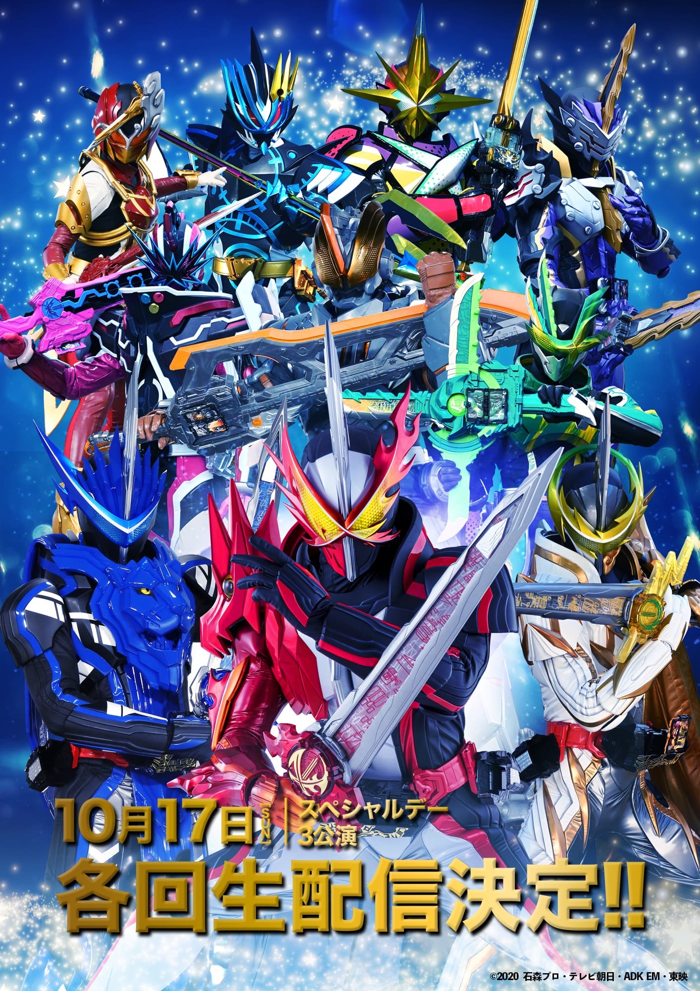 『仮面ライダーファイナルステージ＆キャストショー』 （c）2020 石森プロ・テレビ朝日・ＡＤＫ ＥＭ・東映