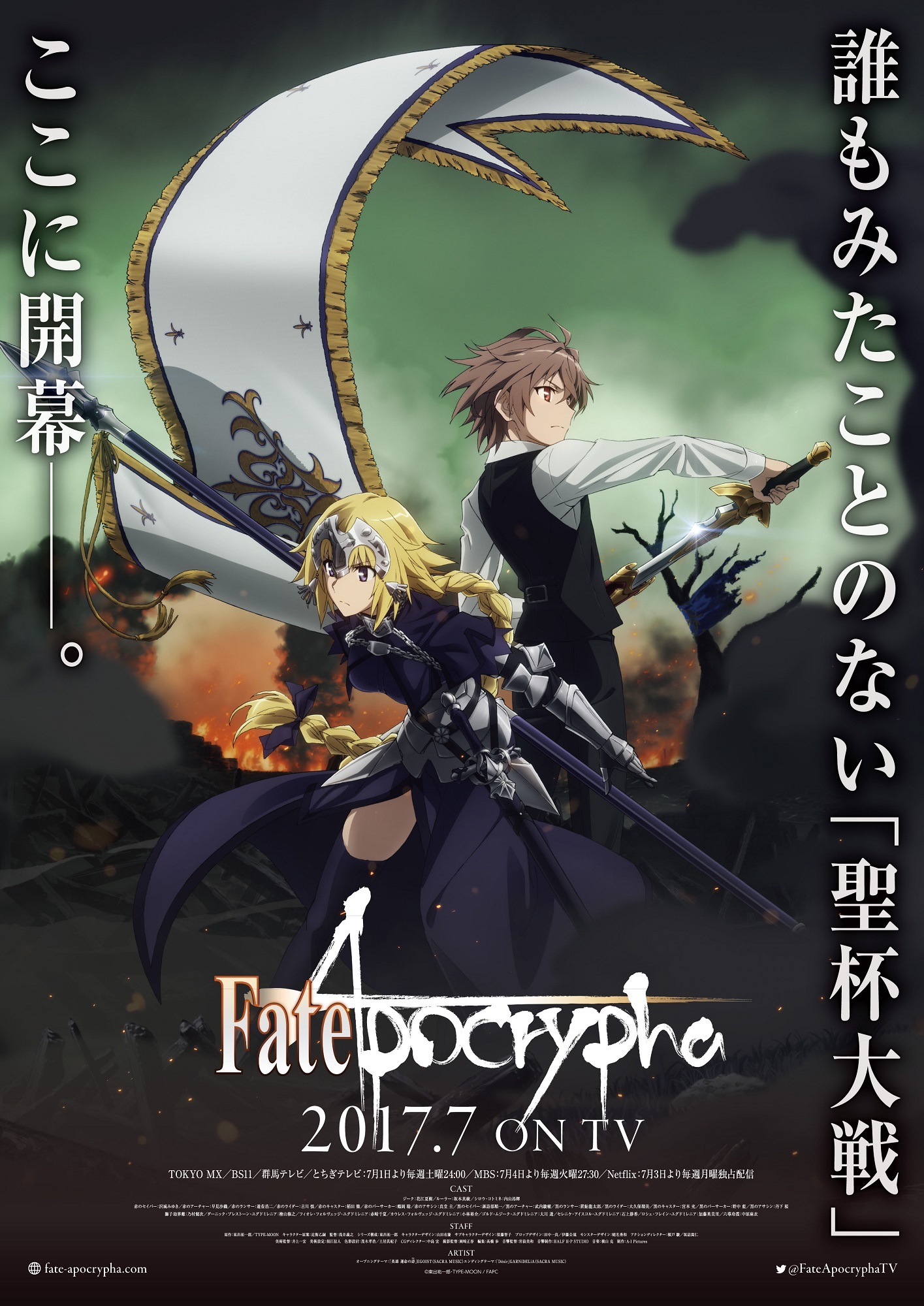 Tvアニメ Fate Apocrypha 乃村健次 檜山修之ら新たなキャスト8名を発表 スペシャル先行上映には諏訪部順一らが追加登壇に Spice エンタメ特化型情報メディア スパイス