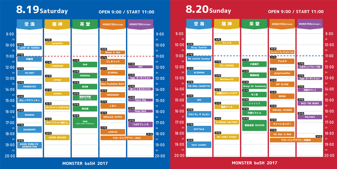 Monster Bash 2017 タイムテーブルを発表 Spice エンタメ特化型