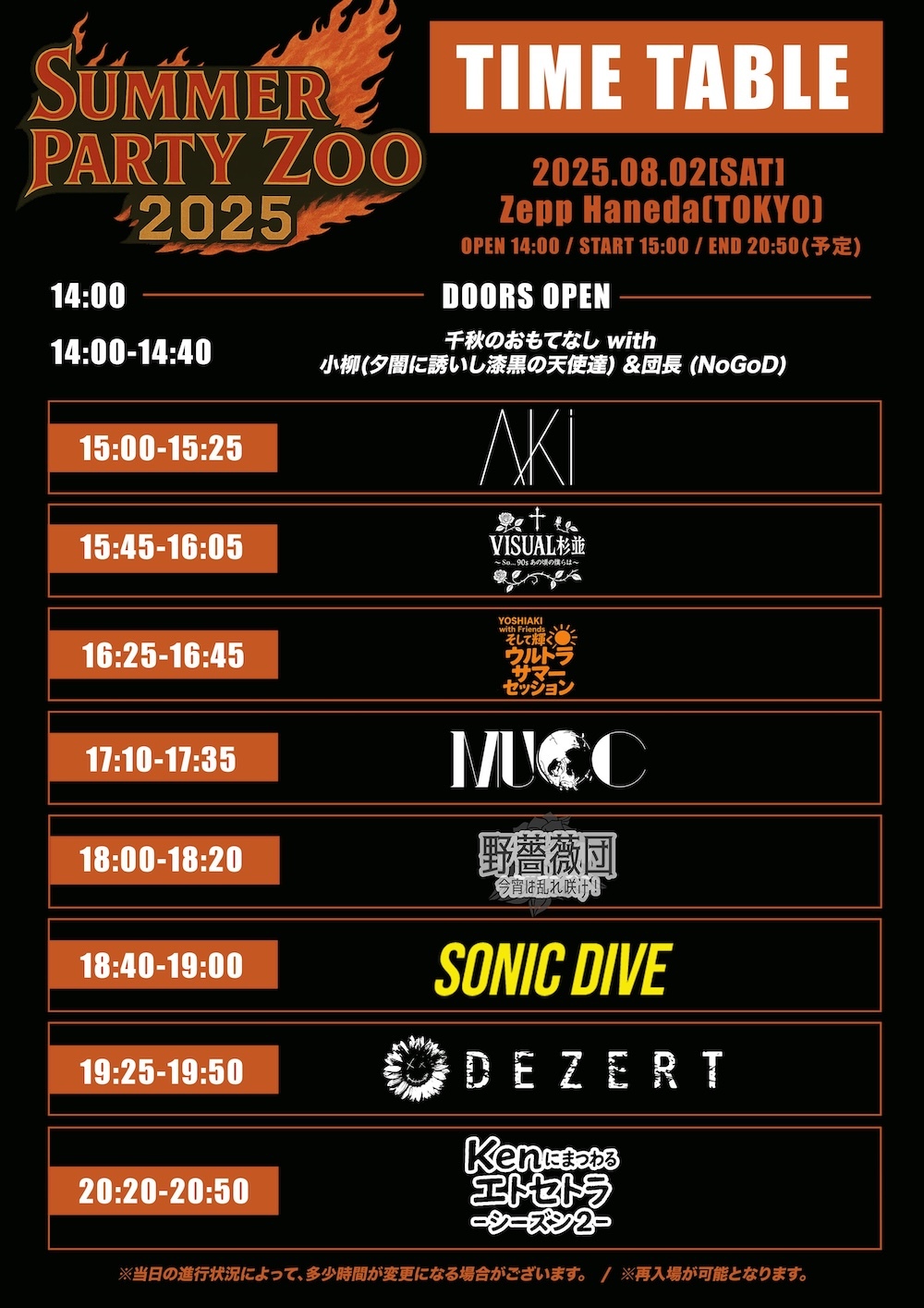 『DEZERT Presents SUMMER PARTY ZOO 2025』タイムテーブル