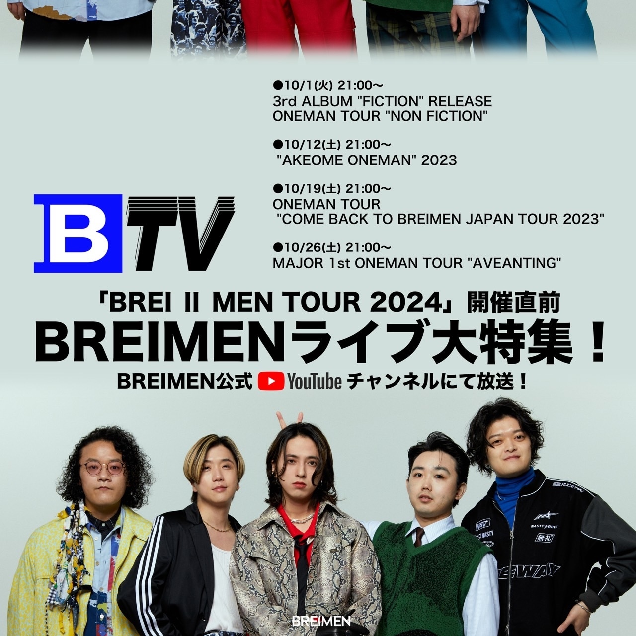 「BREI Ⅱ MEN TOUR 2024」開催直前 BREIMENライブ大特集！