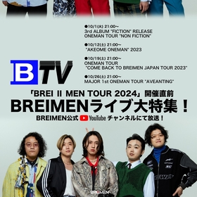 BREIMEN、過去に開催した公演から初公開となる最新公演までのライブ映像をYouTubeチャンネルにて一挙公開