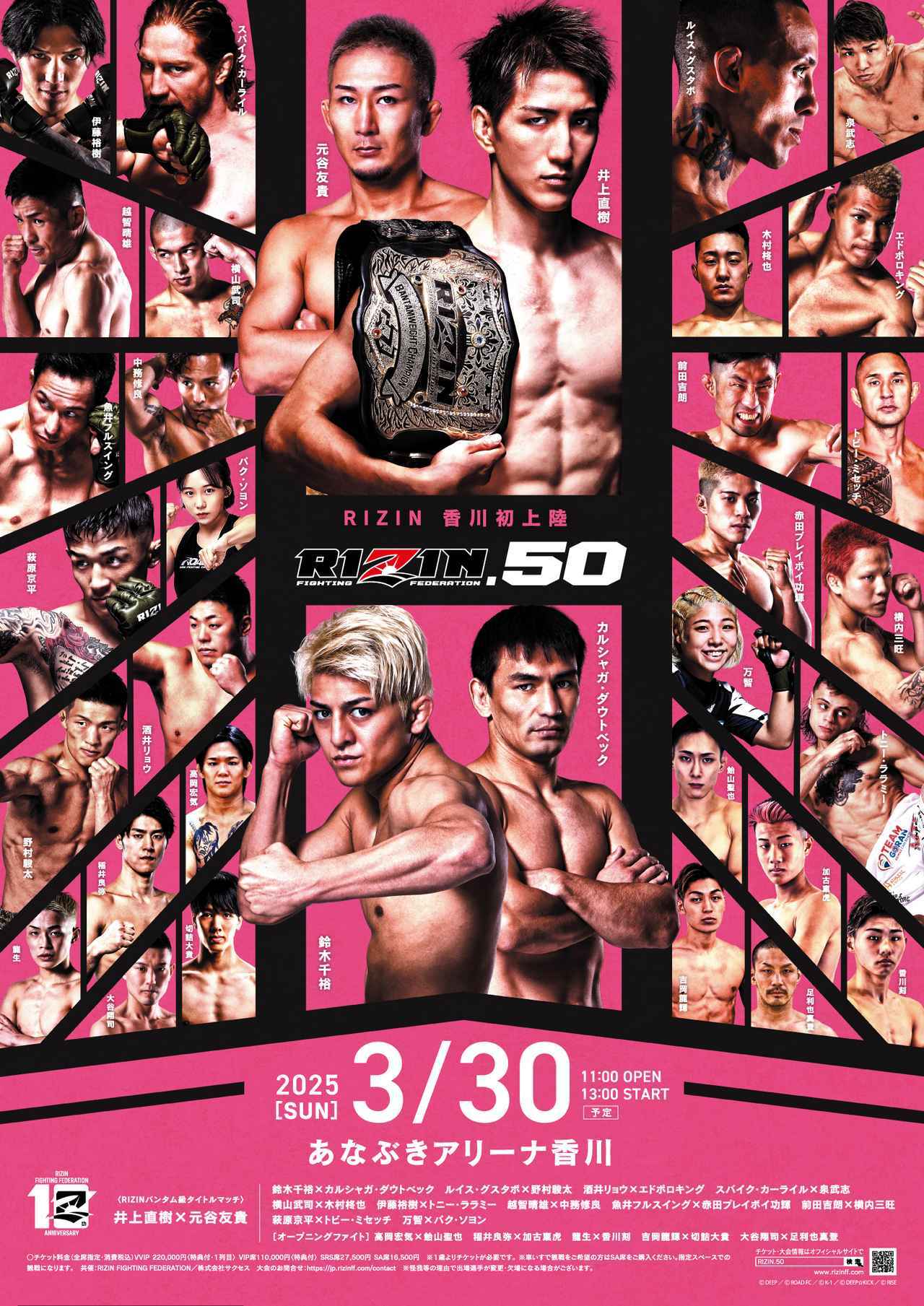 『RIZIN.50』は3月30日（日）、あなぶきアリーナ香川（香川県）で開催される