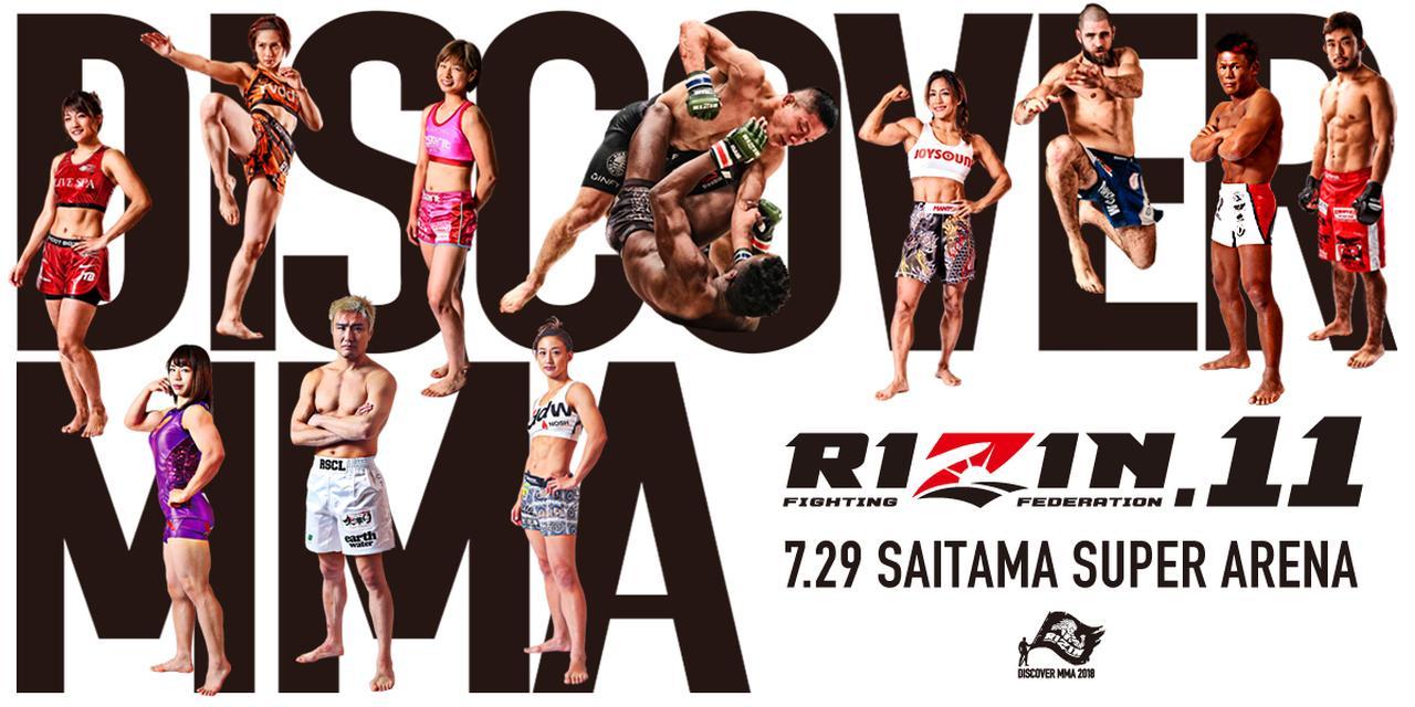 RIZIN.11』が7/29開催！メインイベントは浅倉vsRENA | SPICE