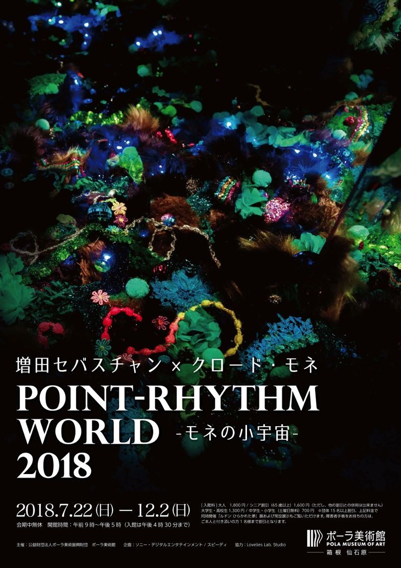 Point-Rhythm World 2018 -モネの小宇宙-