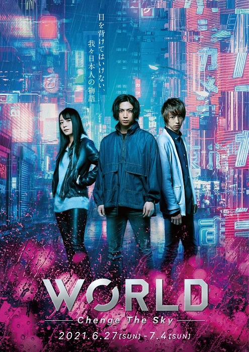 舞台「WORLD」DVD 松崎史也 SP/ACE=project - その他