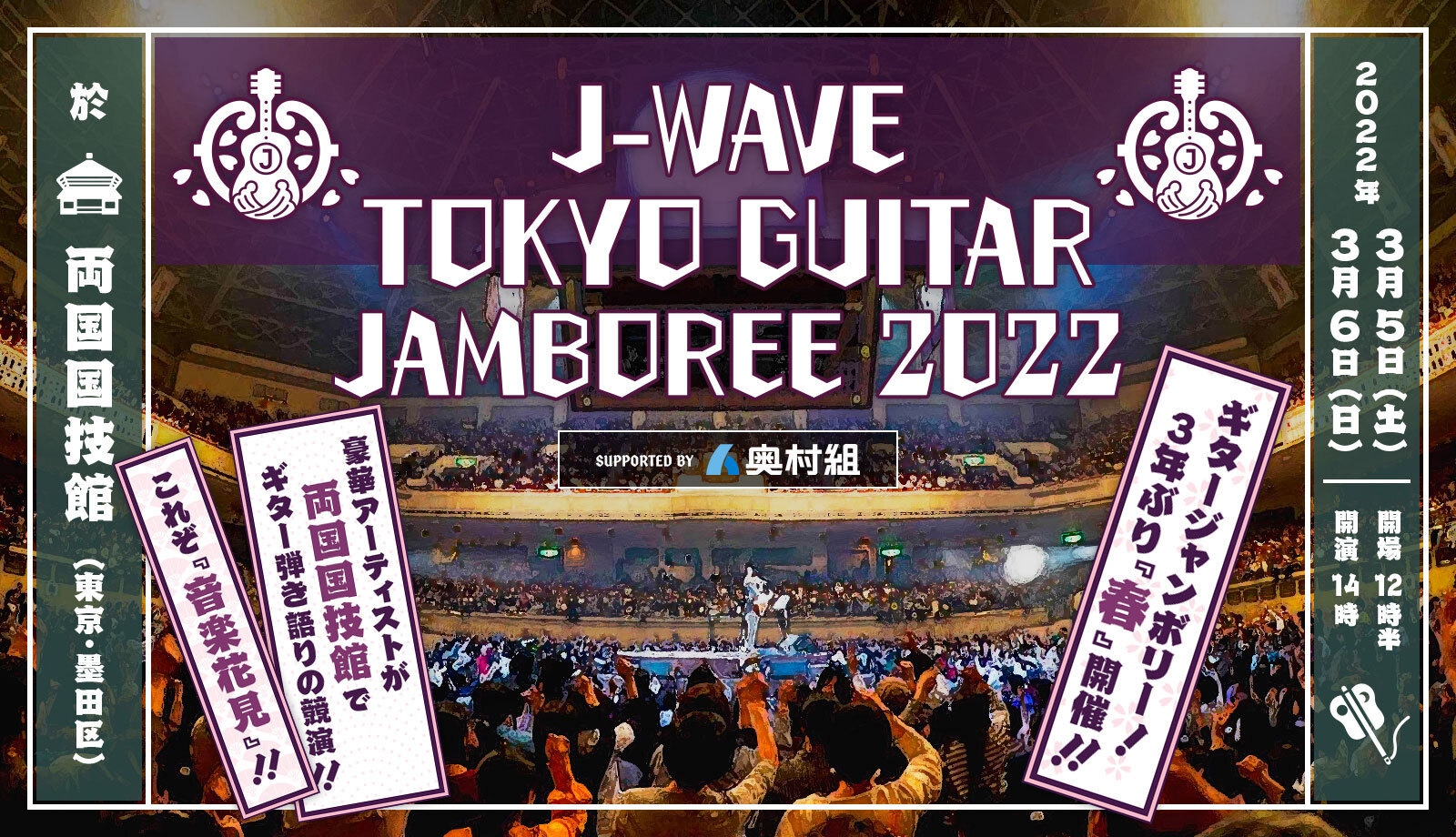 J-WAVE TOKYO GUITAR JAMBOREE 2022 supported by 奥村組