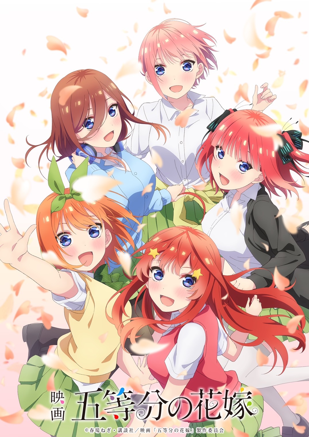 映画 五等分の花嫁 Blu Ray Dvdが発売決定 横浜アリーナで5人姉妹キャストイベントも開催 Spice エンタメ特化型情報メディア スパイス