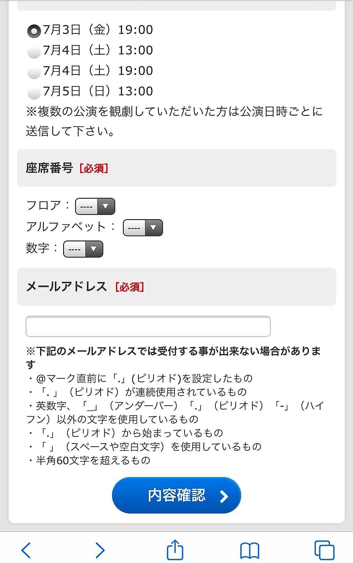 入場時に登録する「TBSコロナ追跡サービス」画面見本