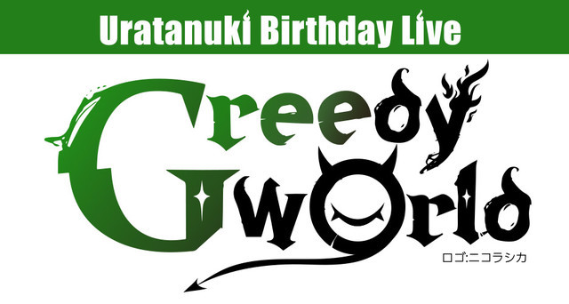 うらたぬき「Uratanuki Birthday Live～Greedy World～」ロゴ