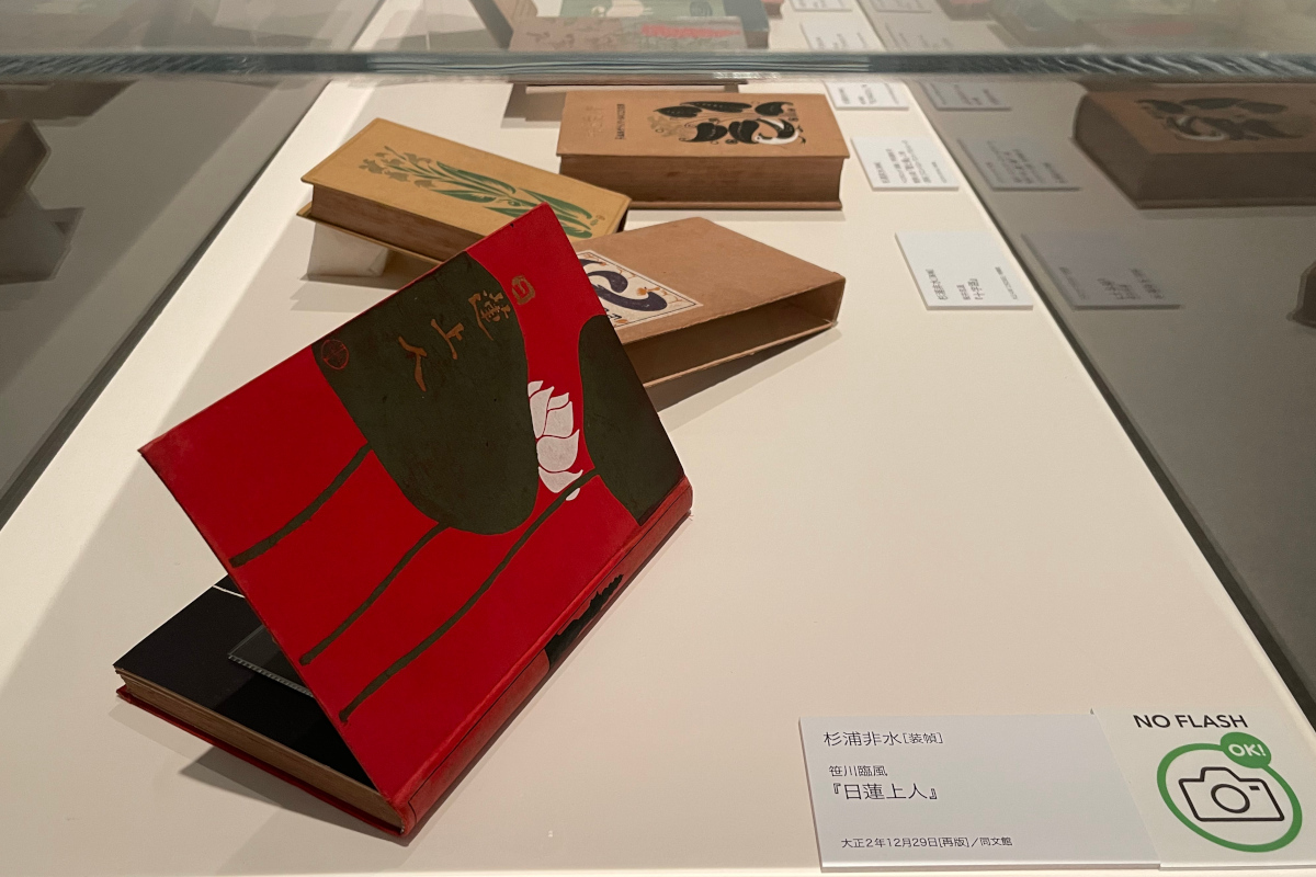 展示風景　手前：杉浦非水（装幀）笹川臨風『白蓮上人』大正2年12月29日再版　同文館