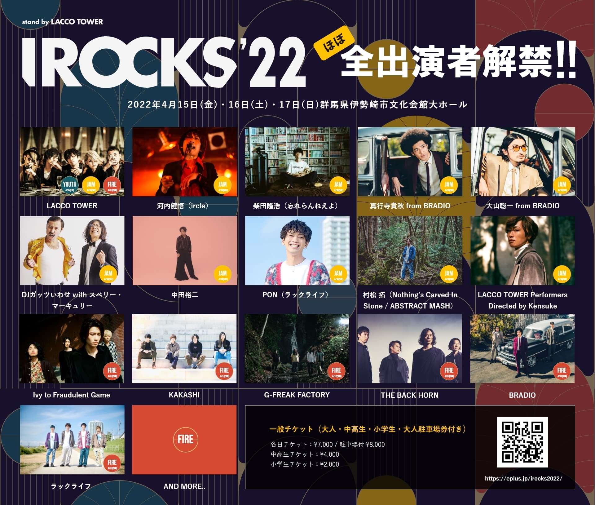 LACCO TOWER主催のロックフェス『I ROCKS 2022 stand by LACCO TOWER