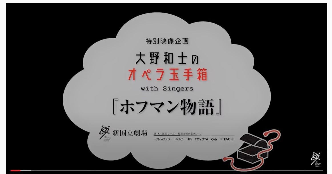 映像特別企画！大野和士のオペラ玉手箱 with Singers『ホフマン物語』サイトより