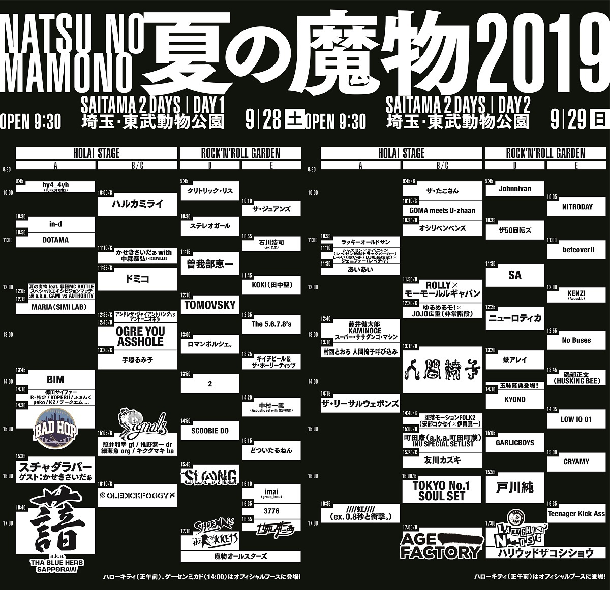 TBSラジオ主催 夏の魔物2019 in SAITAMA 2DAYS