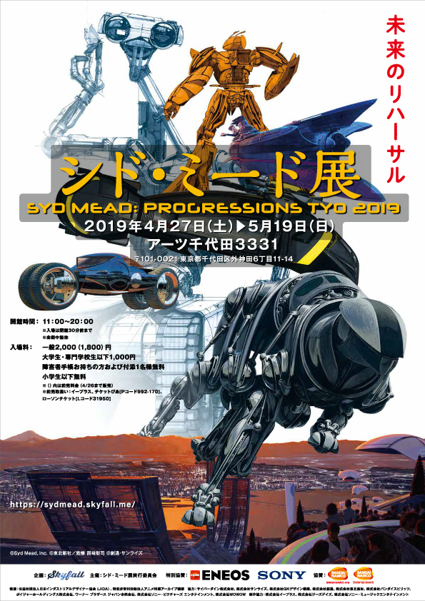 GUNDAM / Mobile FLAT / Diana Counter© Syd Mead,Inc.『∀ガンダム』(C) 創通・サンライズ