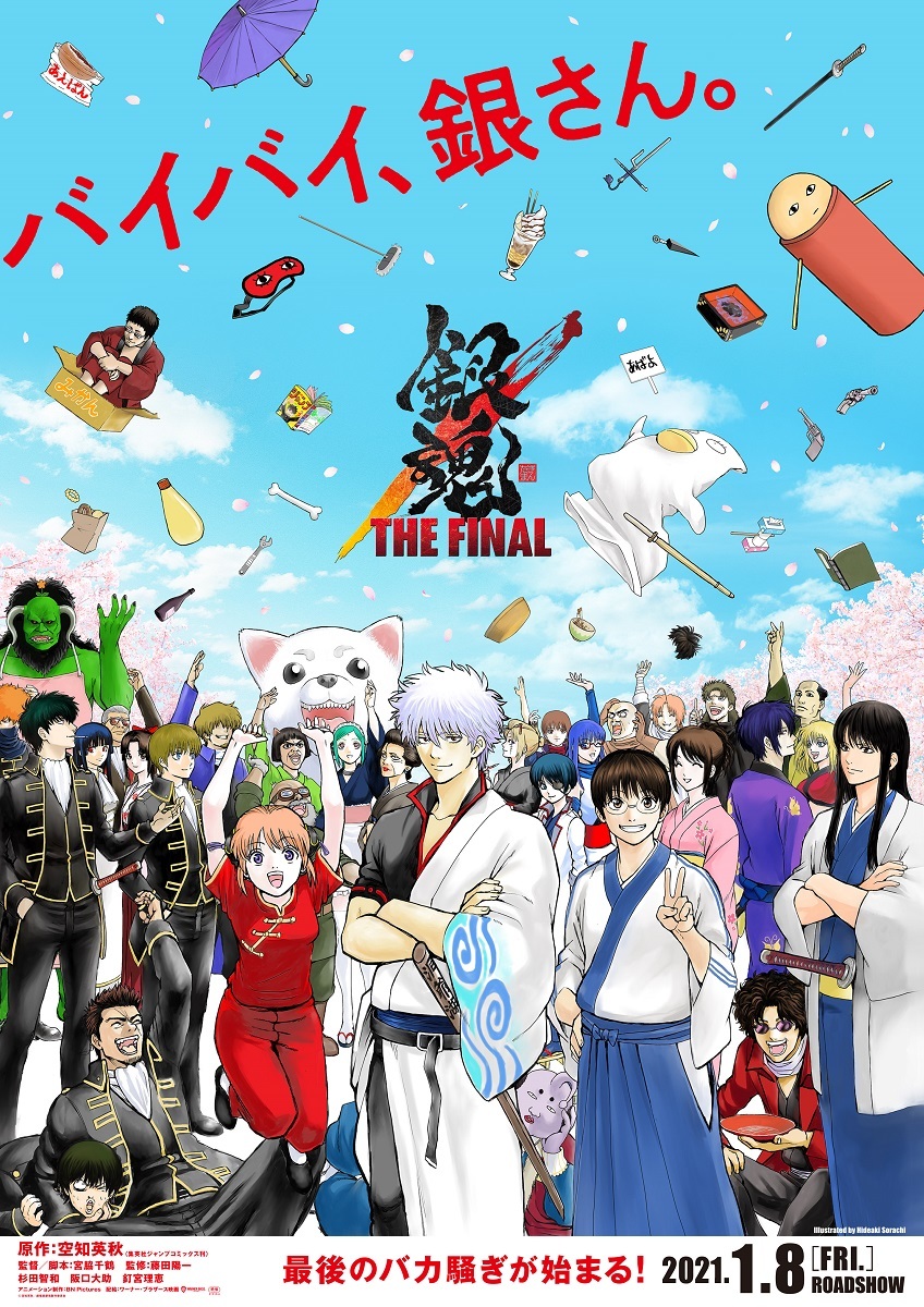 『銀魂 THE FINAL』空知英秋の描き下ろしビジュアル