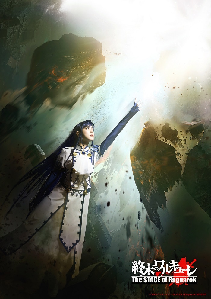 （C)「終末のワルキューレ」~The STAGE of Ragnarok~製作委員会