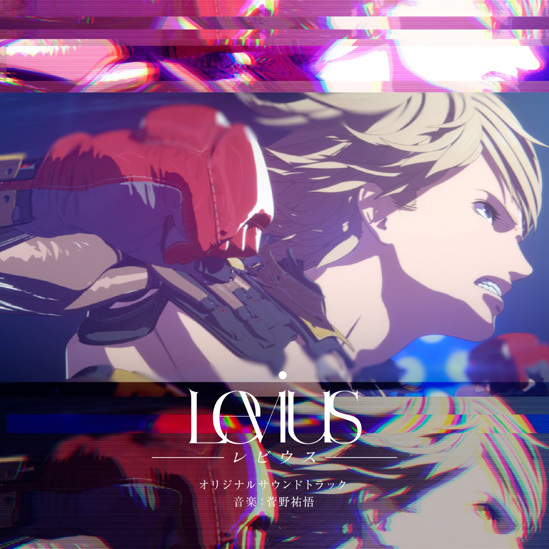 アニメ『Levius-レビウス-』オリジナルサウンドトラックジャケット (C)中田春彌／集英社　ポリゴン・ピクチュアズ