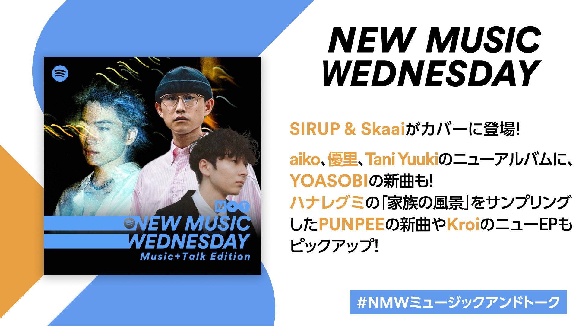 『New Music Wednesday』