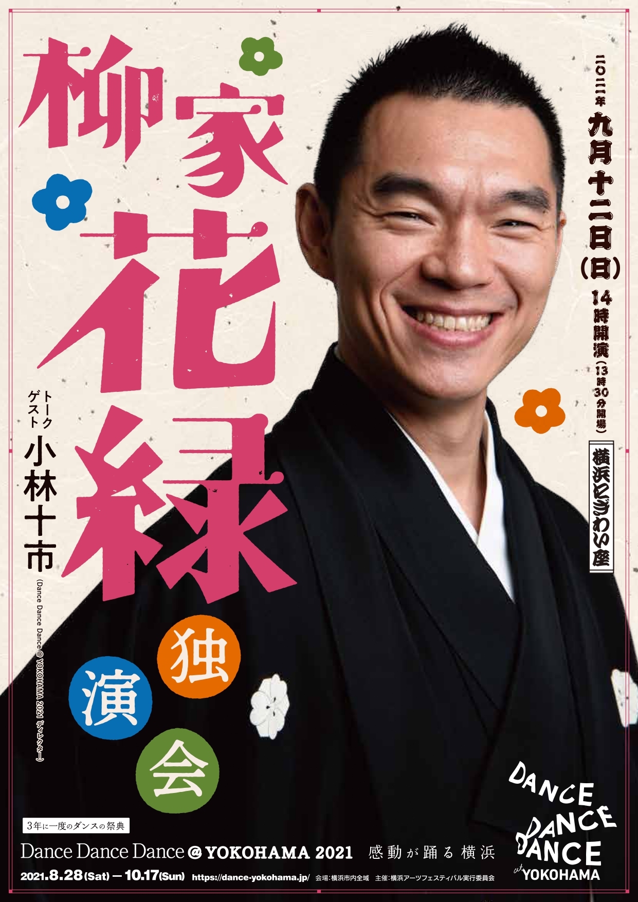 対談 小林十市 柳家花緑 兄弟で存分に語り合う ダンスと落語それぞれの道で新たなチャレンジを Spice エンタメ特化型情報メディア スパイス