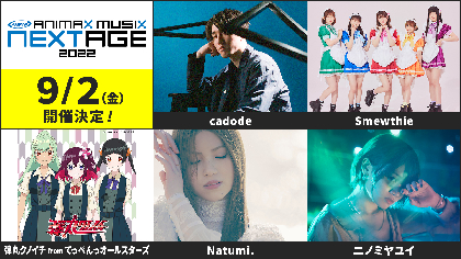 ANIMAX MUSIXの登竜門イベント『ANIMAX MUSIX NEXTAGE 2022』開催決定 次世代のアニメミュージックを担うアーティストが集結
