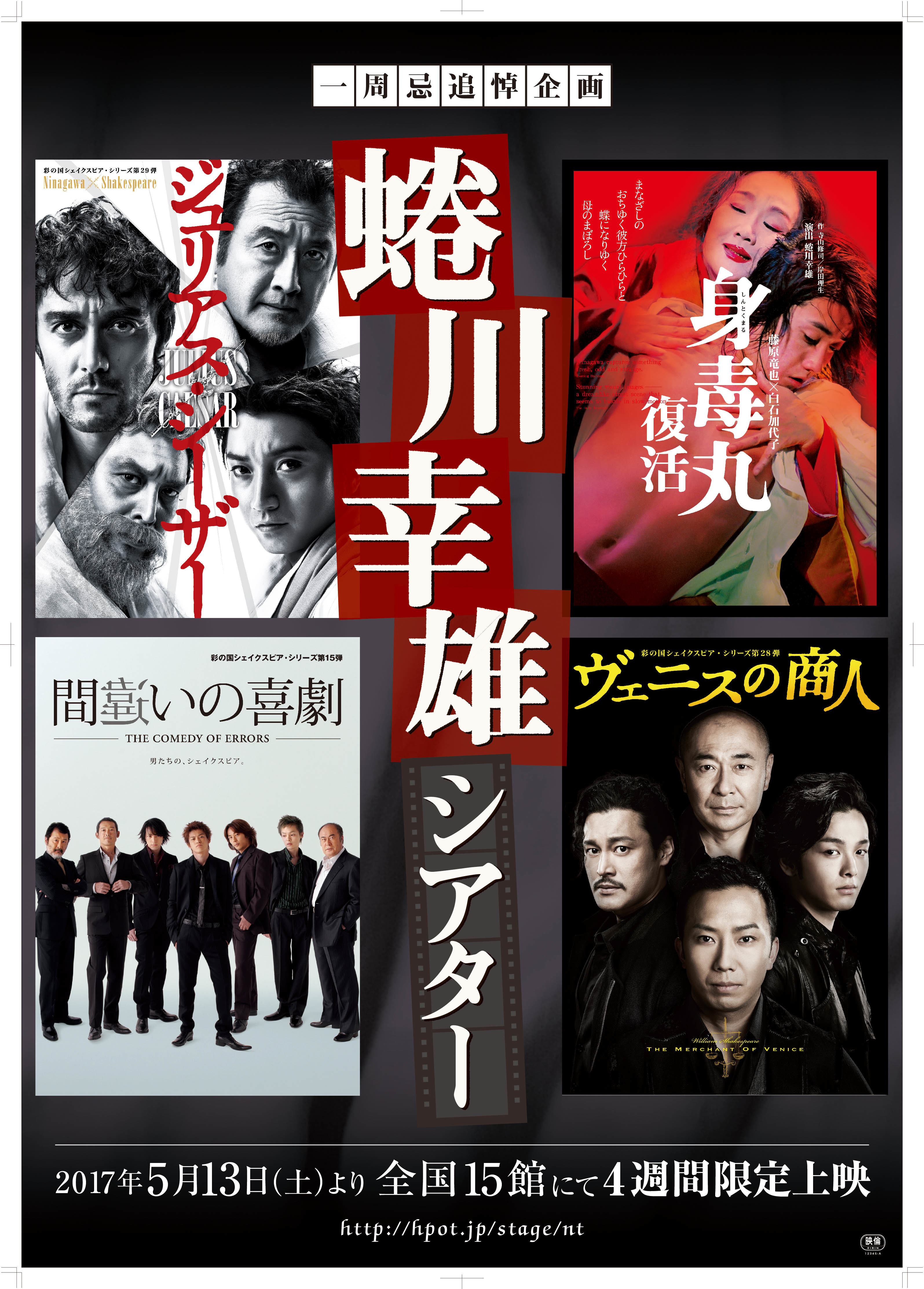 一周忌追悼企画 蜷川幸雄演出4作品の初上映が決定 Spice エンタメ特化型情報メディア スパイス