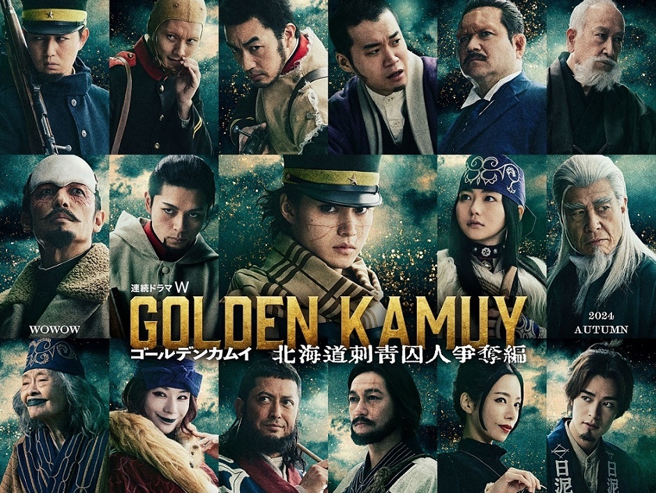 実写映画『ゴールデンカムイ』続編がドラマシリーズで始動 『連続