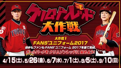 Amazon | 楽天 イーグルス ユニフォーム 2023 FANS' 限定