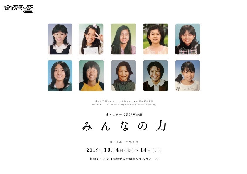 平塚直隆インタビュー オイスターズ新作公演 みんなの力 が10月14日まで名古屋でロングラン上演中 Spice エンタメ特化型情報メディア スパイス